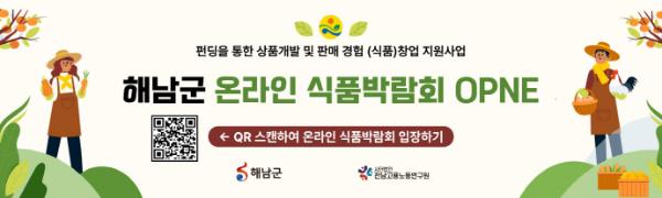 해남군, 식품 창업 지원사업 본격 시동_2