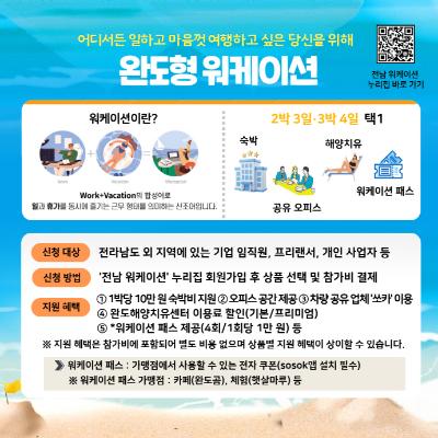 ‘완도형 워케이션’ 참가자 모집_2