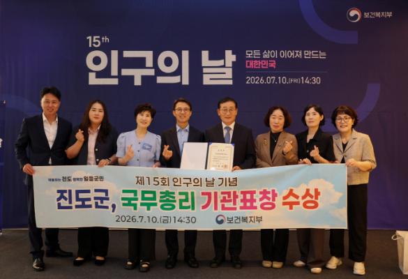 진도군 ‘저출산 극복’ 국무총리 기관 표창 수상_2