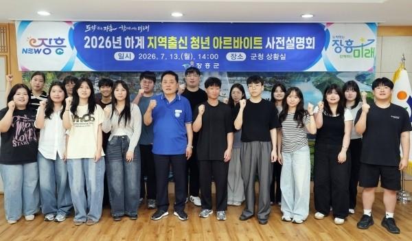 장흥군, 지역 청년 아르바이트 운영 시작…행정 현장 체험 기회 제공_2