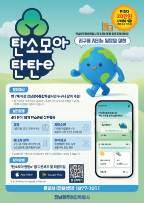 장성군, 탄소중립 실천하면 지역화폐 20만원 지급_2