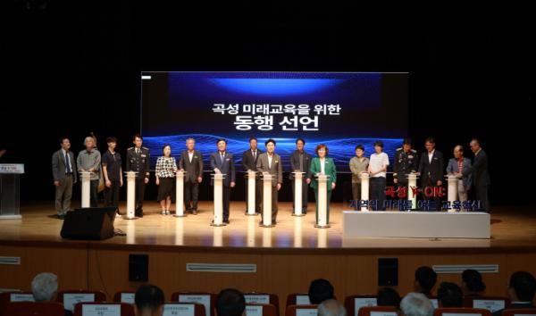 곡성군, 교육혁신 선도지역 조성 '맞손'_2