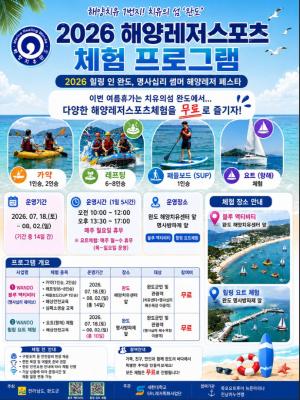 완도 신지 명사십리서 해양 레저 스포츠 무상 체험 운영_2