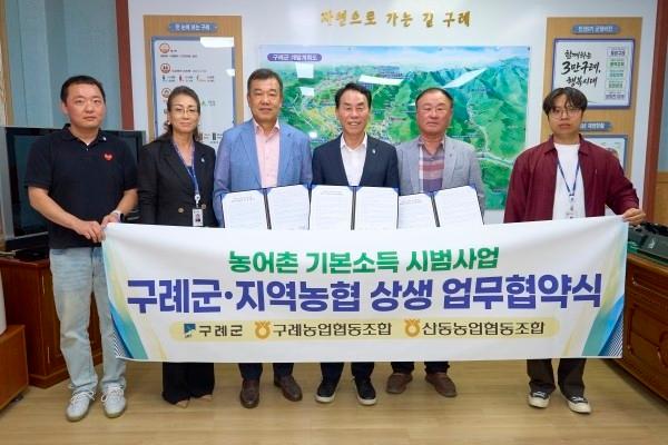 구례군, 지역농협과 농어촌 기본소득 성공 추진 맞손_2