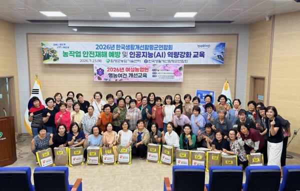 함평군, 생활개선회원 대상 농작업 안전 및 인공지능 활용 교육 성료_2