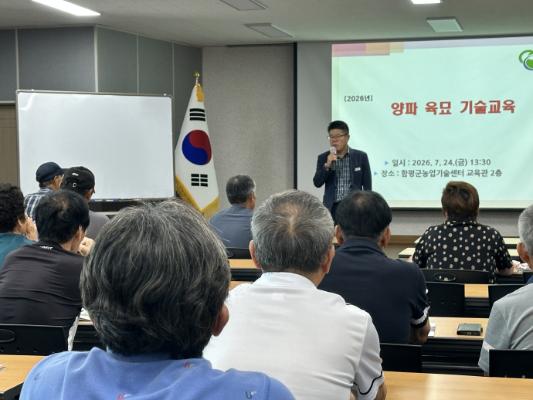 함평군, 고품질 양파 생산 육묘 기술교육 개최_2