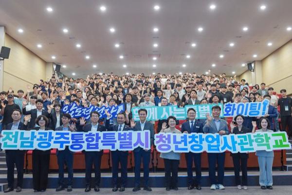 전남광주통합특별시, 청년 창업가 121명 2년간 밀착 지원_2