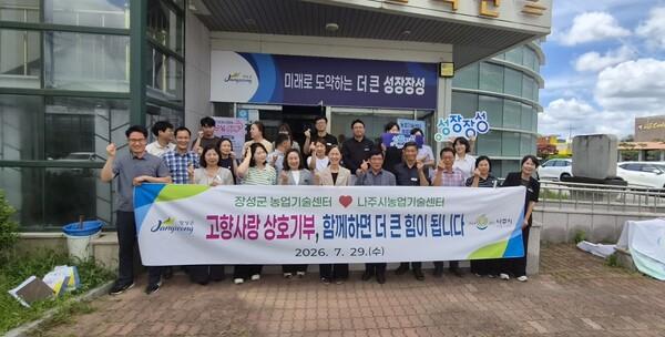 나주시-장성군, 농업 교류 넘어 고향사랑기부로 손잡아_2