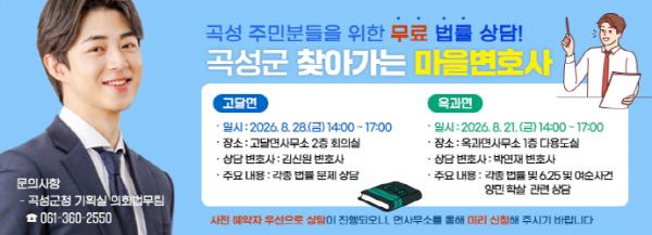 곡성군, ‘찾아가는 마을변호사’ 무료 법률상담 운영_2