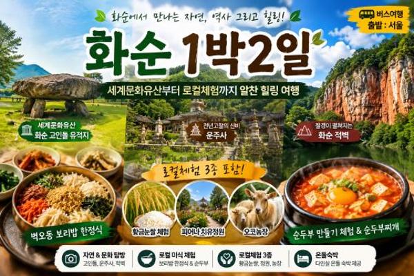 화순군 ‘체류형 관광상품 ’관광객 끌어 모은다_2