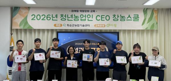 화순군 ‘청년CEO 창농스쿨’ 마무리_2