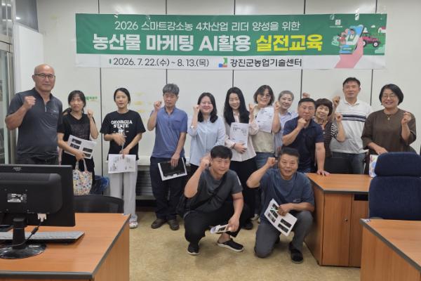 강진군농업기술센터, AI활용 농산물 마케팅 역량 강화_2