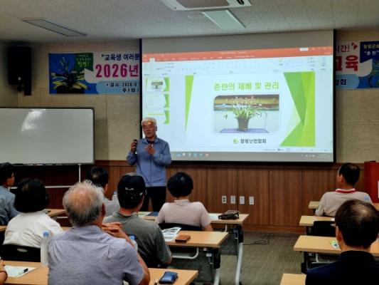 함평군, 한국 춘란 재배·유통 교육 '특화산업' 육성_2