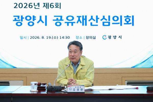 광양시, 공유재산 대부료 최대 80% 감면_2