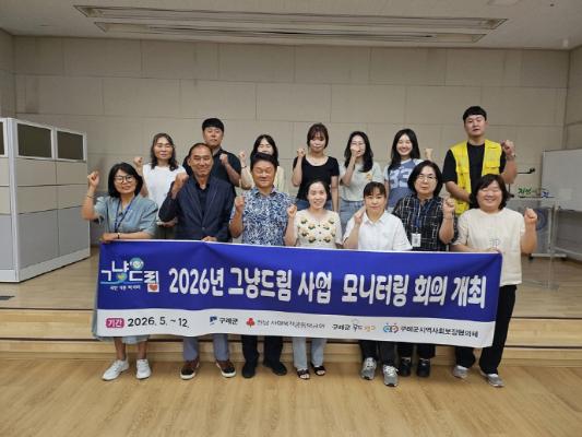 구례군, ‘그냥드림’사업 으로 복지 사각지대 살핀다_2
