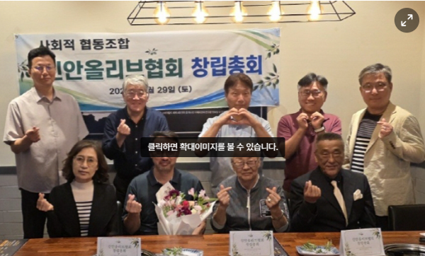 신안올리브협회, 사회적협동조합으로 공식 출범_2