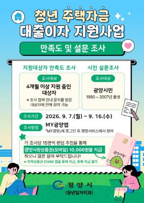 광양시, 청년 주택자금 지원제도 손본다_2