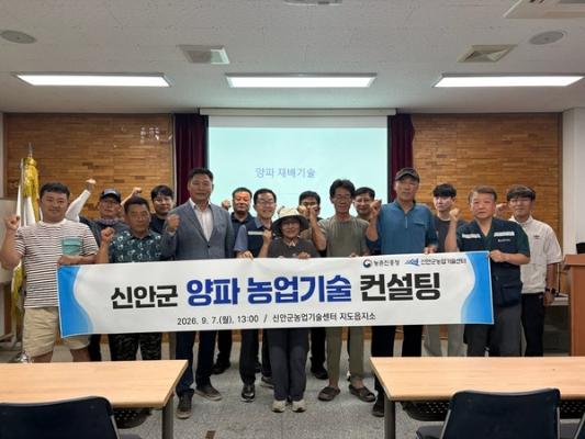 신안군, 2027년산 양파 안정 생산을 위한 농업기술 컨설팅 실시_2