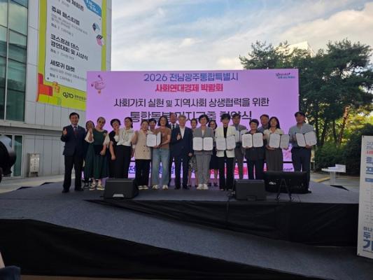 사회적 연대 기반 광주·전남 통합돌봄 거버넌스 구축_2