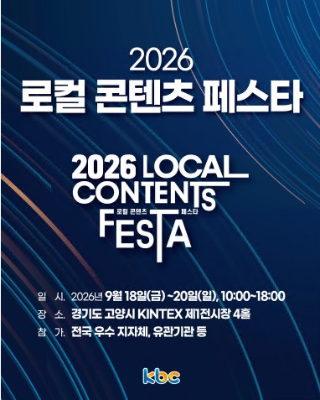 농협전남본부, 2026 로컬콘텐츠 페스타에서 직거래장터 개장_2
