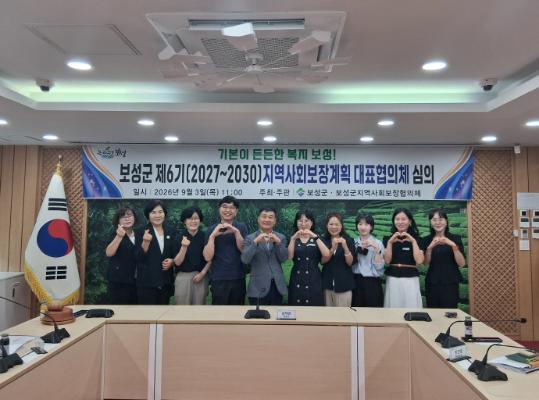 보성군, 인구감소 시대 복지 해법 찾는다…9대 전략 가동_2