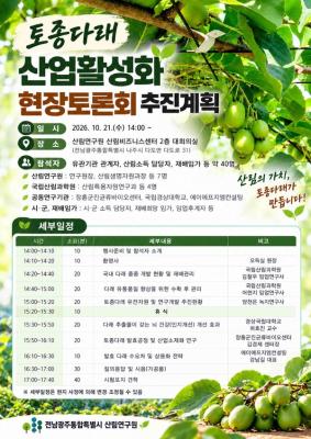 전남광주특별시 산림연구원, 토종다래 산업화 가능성 모색_2