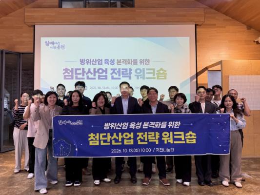 순천시, 방산·반도체 등 미래산업 육성 시동_2