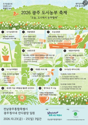 광주 도심서 농부 체험…23~25일 도시농부 축제 개최_2