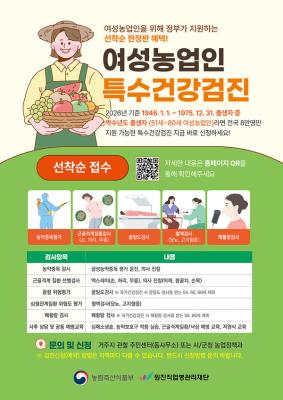 여수시, ‘여성농업인 특수건강검진’ 추가 신청 접수… 선착순 모집_2