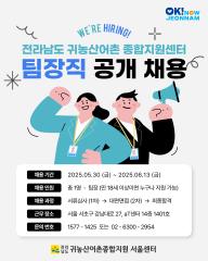 서울센터는 인재 모집 중!