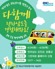 전라남도를 맛볼 수 있는 특별한 기회