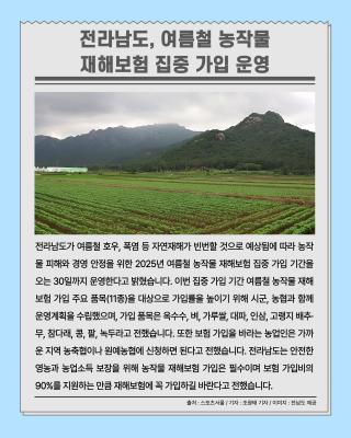 오늘의 전남뉴스_6월 3주차_4