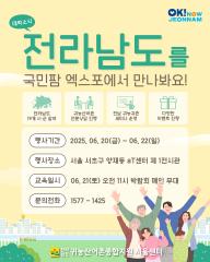 aT센터에서 전라남도 만나요