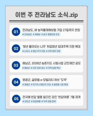 오늘의 전남뉴스_6월 4주차_3