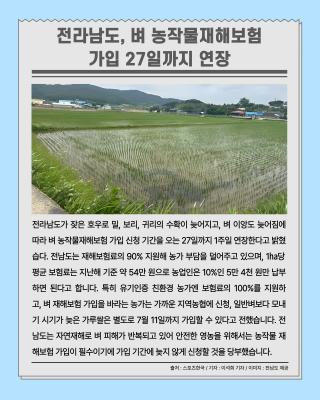오늘의 전남뉴스_6월 4주차_4