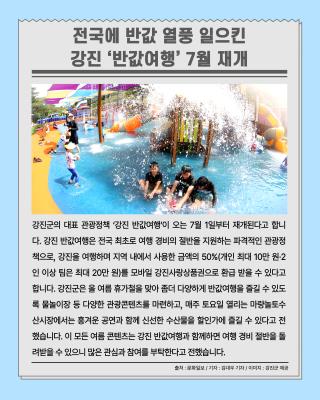 오늘의 전남뉴스_6월 4주차_8