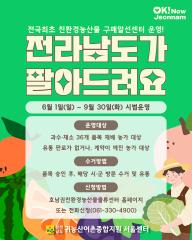 전국 최초! 전남에서만 할 수 있는 지원사업