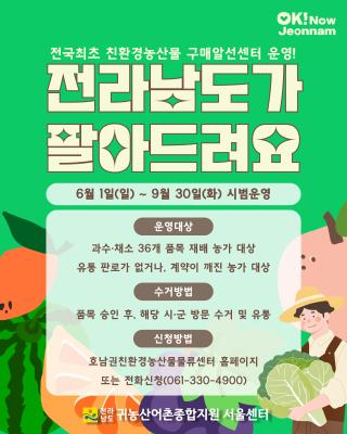 전국 최초! 전남에서만 할 수 있는 지원사업_2