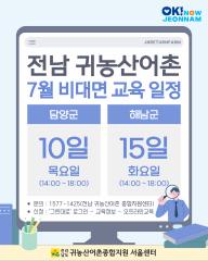 7월의 비대면 교육을 소개해요~!