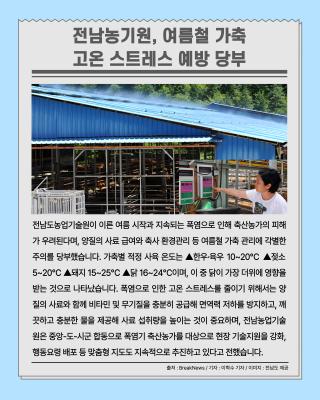 오늘의 전남뉴스_7월 2주차_5