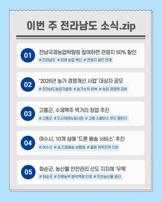 오늘의 전남뉴스_7월 3주차_3