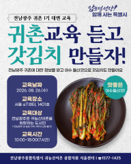 갓김치 만드는 귀촌 교육이 있다?!