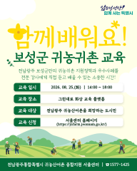 보성군으로 귀농귀촌 계획중이라면?