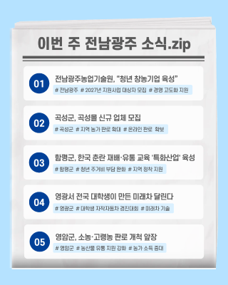 오늘의 전남광주뉴스_8월 3주차_3