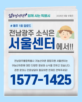 오늘의 전남광주뉴스_8월 3주차_9