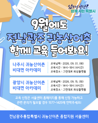 9월에도 함께 교육 들어요!_2