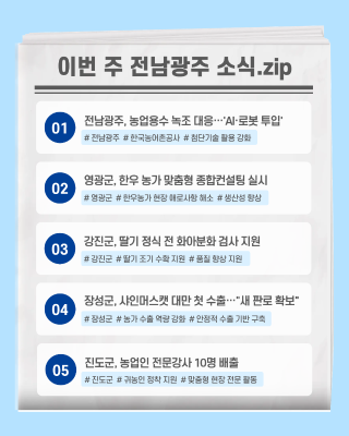 오늘의 전남광주뉴스_8월 4주차_3