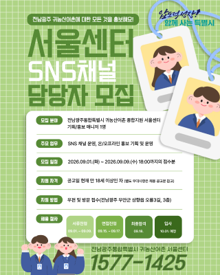 서울센터 매니저 채용공고_2